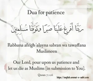 Dua for patience