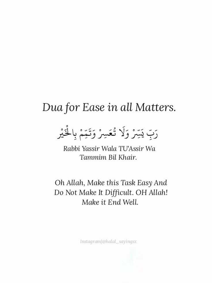 Dua for ease in all matters