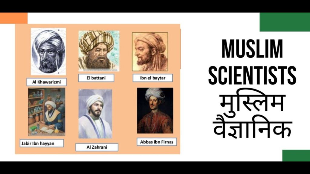 मुसलमानों के साइंसी कारनामे (Muslim Scientist who change the world)