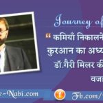 डॉ. गैरी मिलर (इसाई प्रचारक) ने इस्लाम अपनाने के बाद रखा अपना नजरिया Dr. Gary Miller convert story