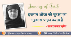 कमला सुरैया | Dr. Kamala Das surayya converted to Islam in 1999