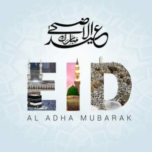 ईद उल अजहा / क़ुरबानी ईद मुबारक। Eid ul Adha Mubarak