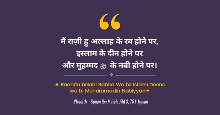 Dua: Mai Razi hu ke Allah Mera Rab Hai
