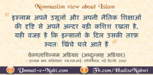 प्यारे नबी (सल्ल॰) ने औरत को मर्द के बराबर दर्जा दिया: वेनगताचिल्लम अडियार (अब्दुल्लाह अडियार) Vengatachillam Adiyar About Islam