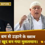 मस्जिद को बम से उड़ाने के ख्वाब देखने वाला खुद बन गया मुसलमान। Islamic Revert Story Richard McKinney