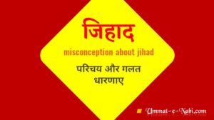 misconception-about-jihad