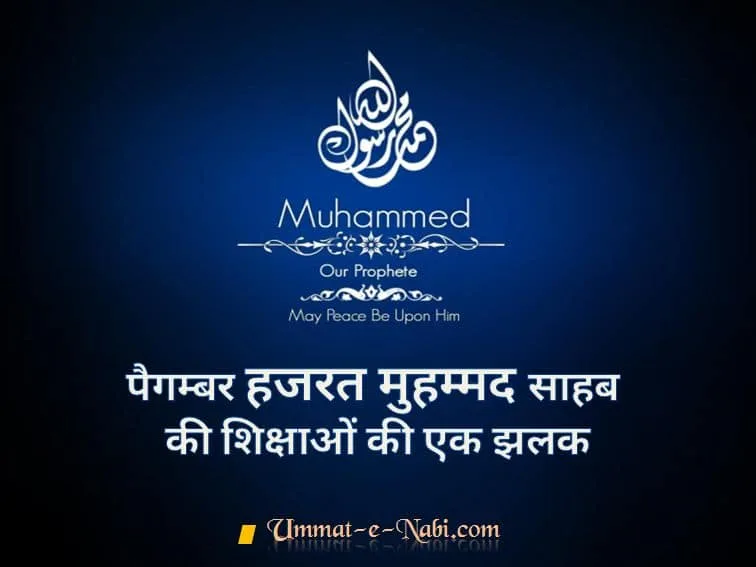 हदीस की अच्छी-अच्छी बातें