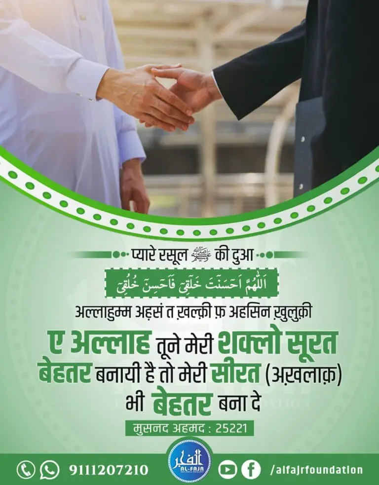 Aaine mein Dekhne ki Dua in Hindi