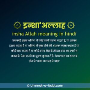 insha Allah meaning in hindi