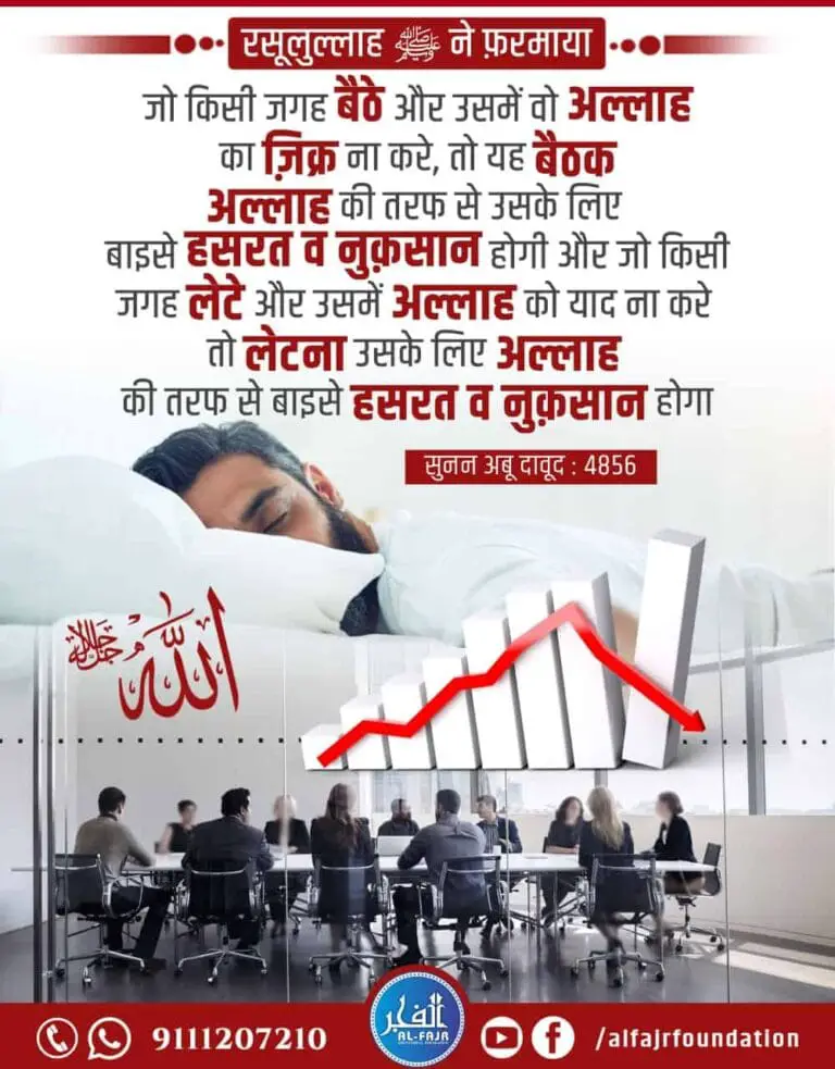 Hadees for Allah ke Zikr Ki Fazilat