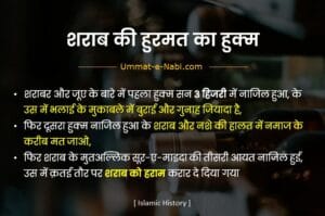 Sharab ki Hurmat ka Hukm