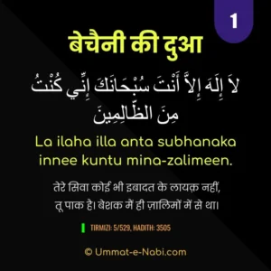 Bechaini ki Dua-1