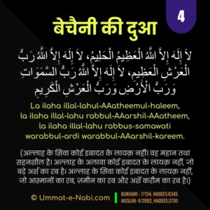 Bechaini ki Dua-4