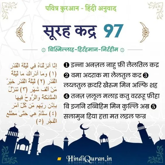 Surah Al-Qadr in Hindi