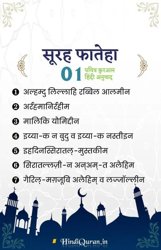 Surah Fatiha in Hindi