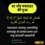 Darr aur Ghabrahat ki Dua in Quran