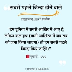 sabse pehle zinda hone wale log quotes
