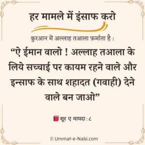 Allah ka insaaf quotes, insaf quotes in hindi