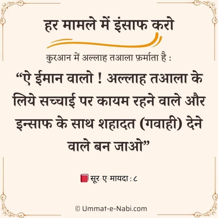 Allah ka insaaf quotes, insaf quotes in hindi