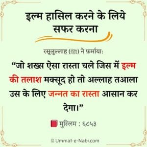 ilm ki talah jannat ka rasta