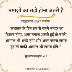 namaz ko sahi karne ki hadees