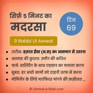 9 Rabbi Ul Awwal