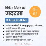 5 Rabi-ul-Akhir