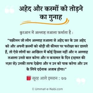 kasam todne ka gunah, kasam quran gunah