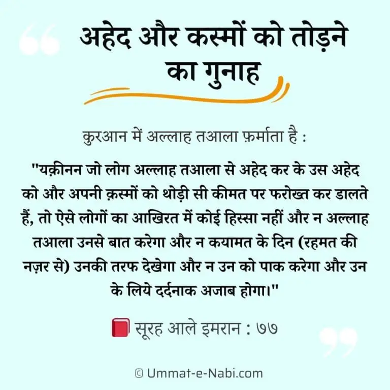 kasam todne ka gunah, kasam quran gunah