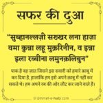 Safar ki Dua in Hindi