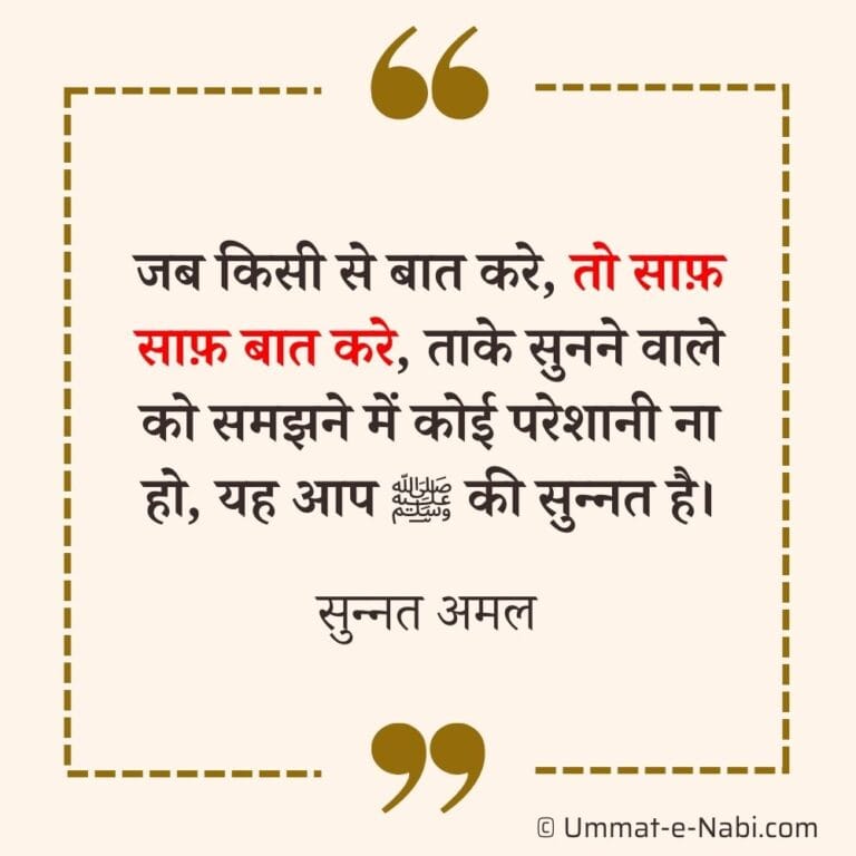 बात ठहर ठहरकर और साफ साफ़ करना