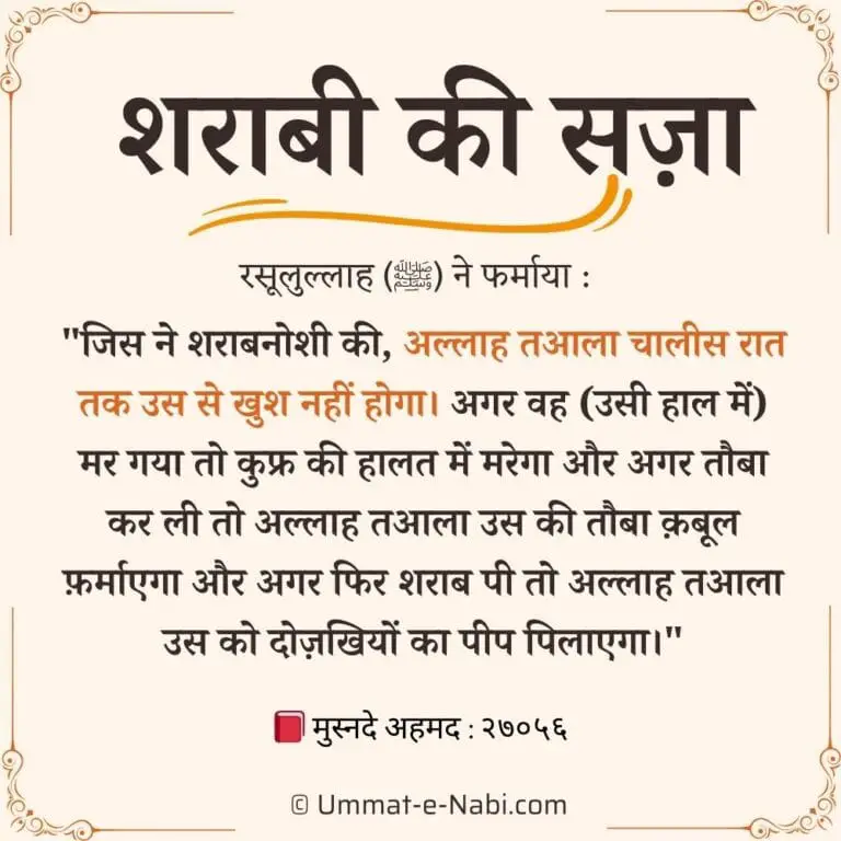Sharabi ki Saza in Hadees