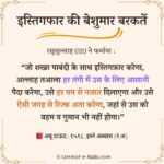 istegfar ke beshumar fayde in hindi Hadees