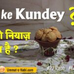 Kunde ki Niyaz कुंडे के नियाज़