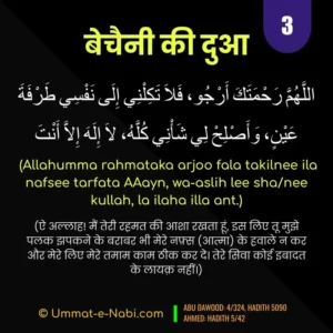 Bechaini ki Dua-3