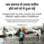 तेज़ बारिश से बचने की दुआ | Jyada Barish hone par ye dua padhe