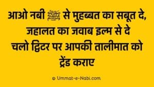 Nabi se muhabbat ka saboot