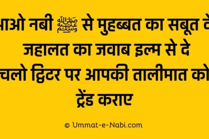 Nabi se muhabbat ka saboot