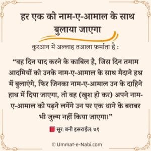 naam e amaal kae baare me aayat