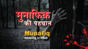 Munafiq meaning in Hindi