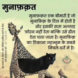 munafiq meaning in hindi