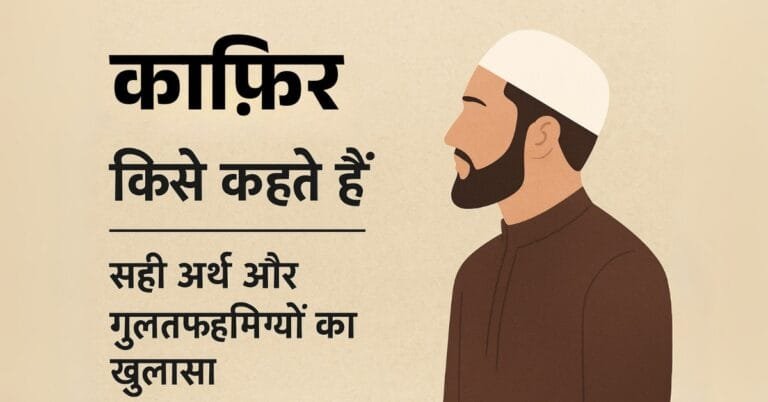 Who is a Kafir