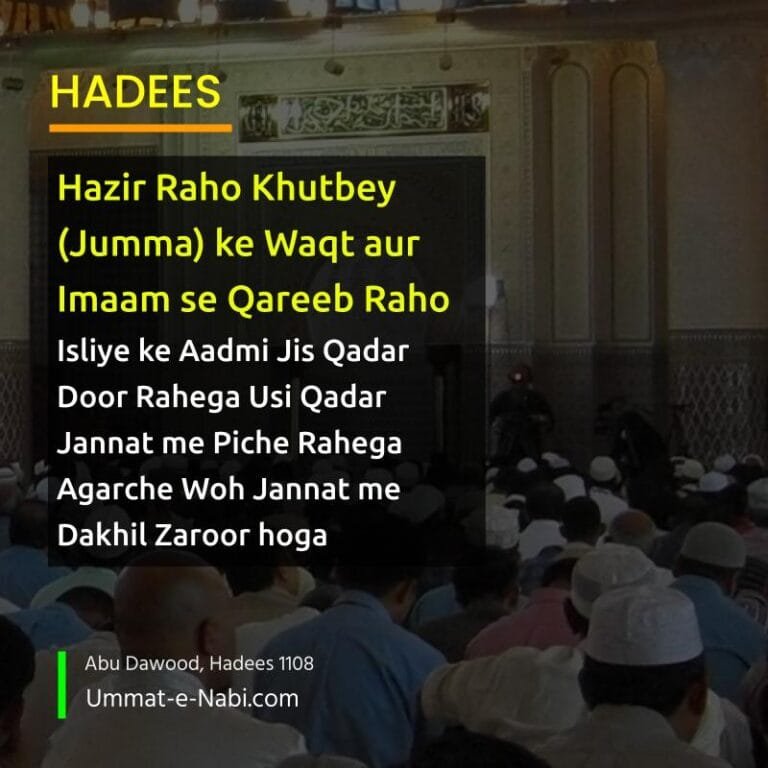 Juma ka khutba hadees