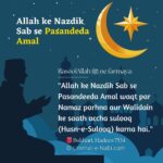 Allah ke Nazdik Sab se Pasandeeda Amal Hadees