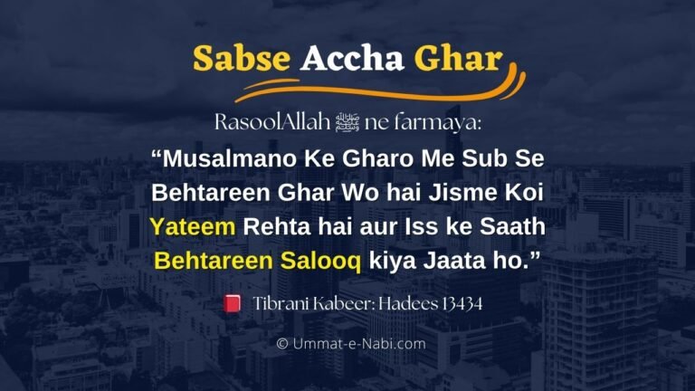 Musalmano ke Gharo me Sabse Accha aur Bura Ghar Hadees