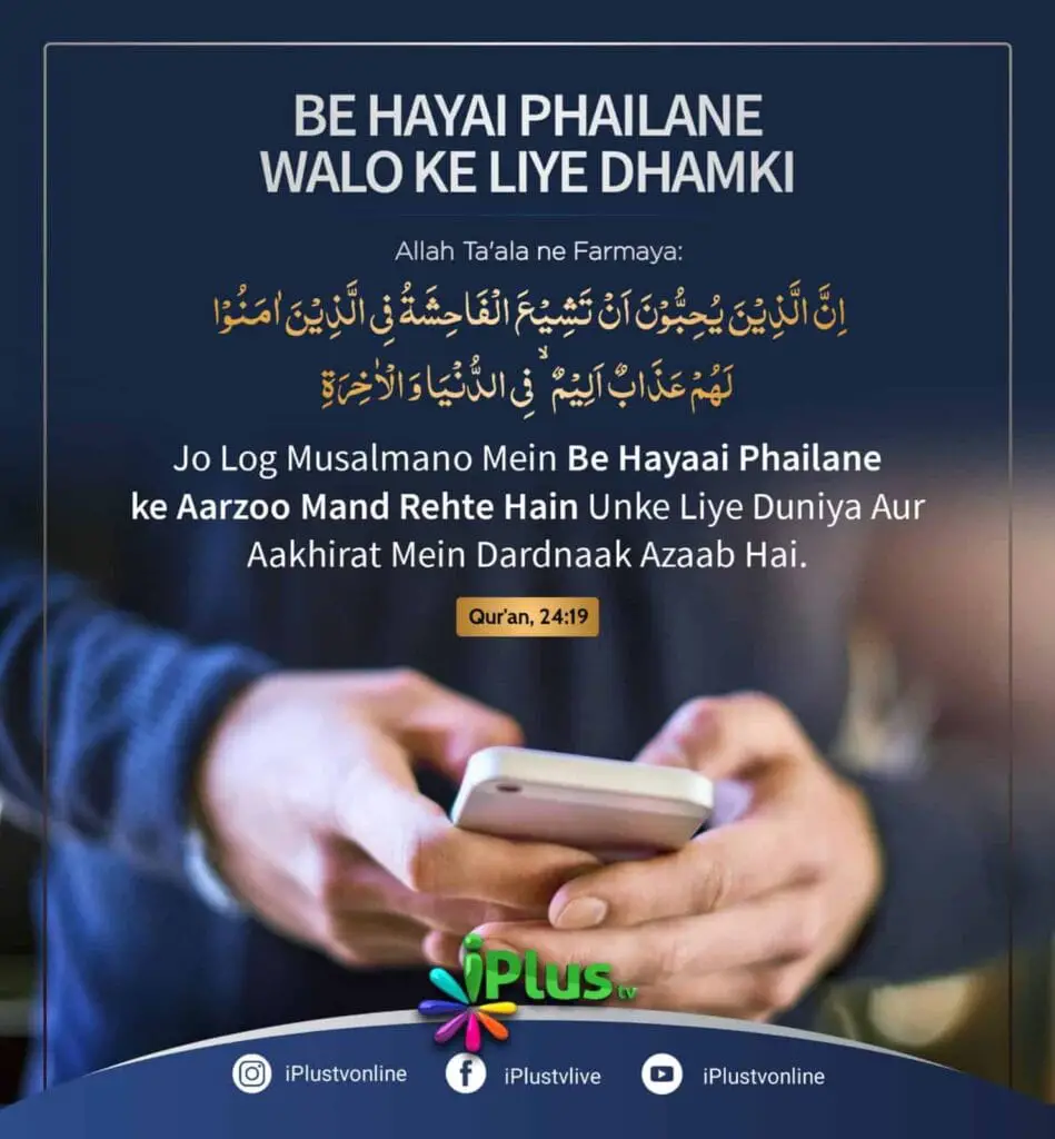 Behayai failane walo ke liye sakht azab