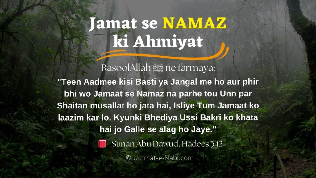 Hadees : Jamat se namaz padhne ki Ahmiyat