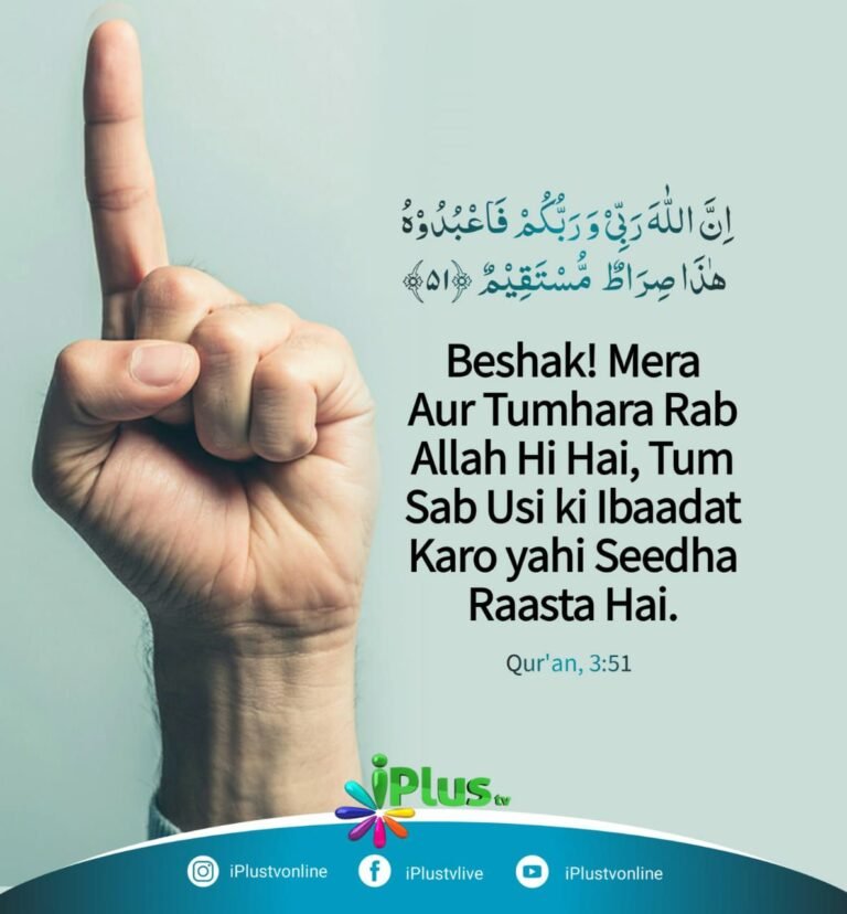 beshaq Allah Hi Mera aur Tumhara Rab hai