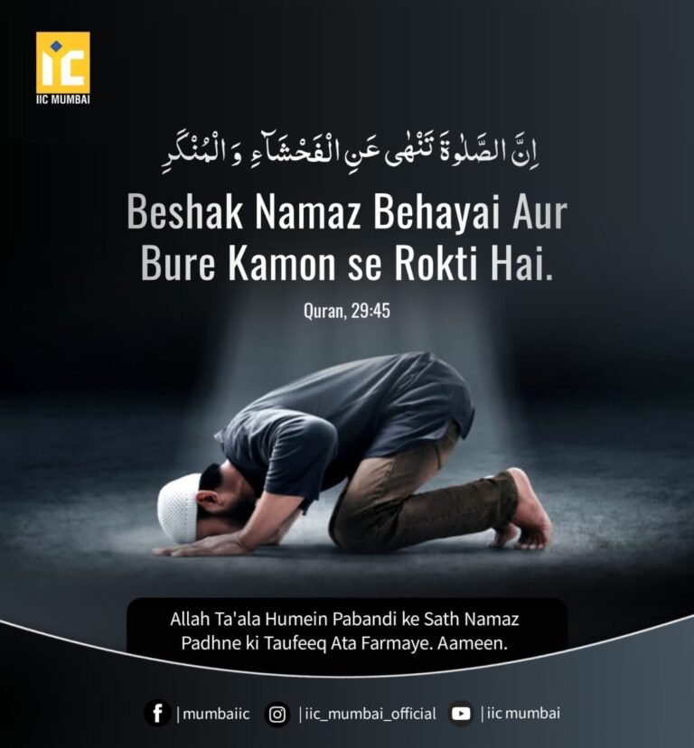 Beshaq Namaz Behayai Aur Burey Kamo Se Rokti