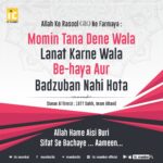 Hadees : Baat Baat par Laanat aur Baddua Karne se Bacho .